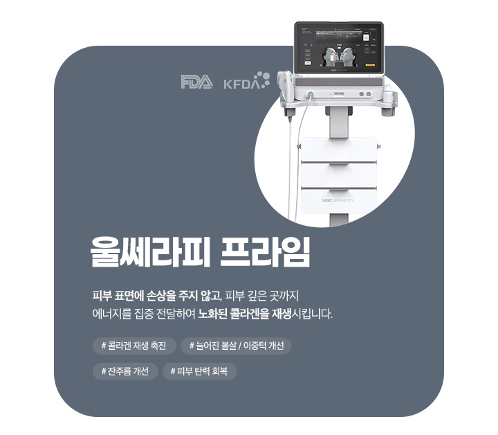 울쎄라피 프라임