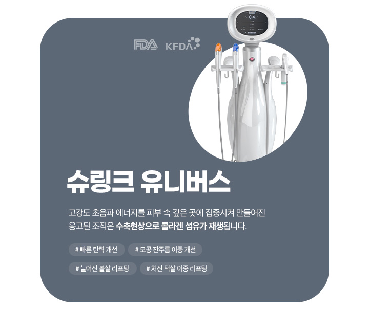 슈링크 유니버스