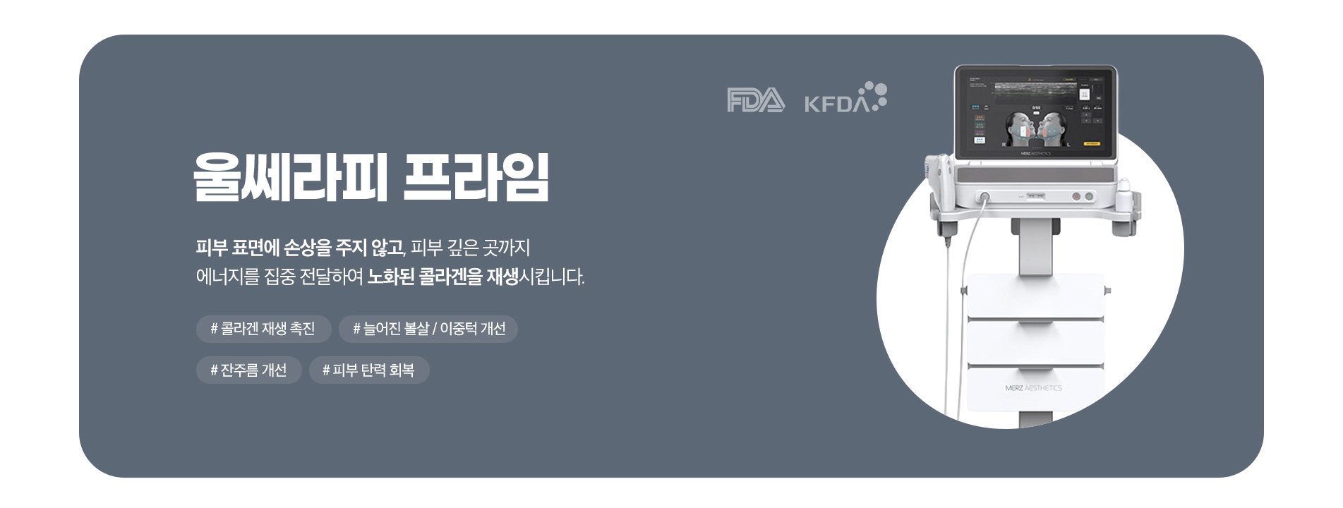 울쎄라피 프라임