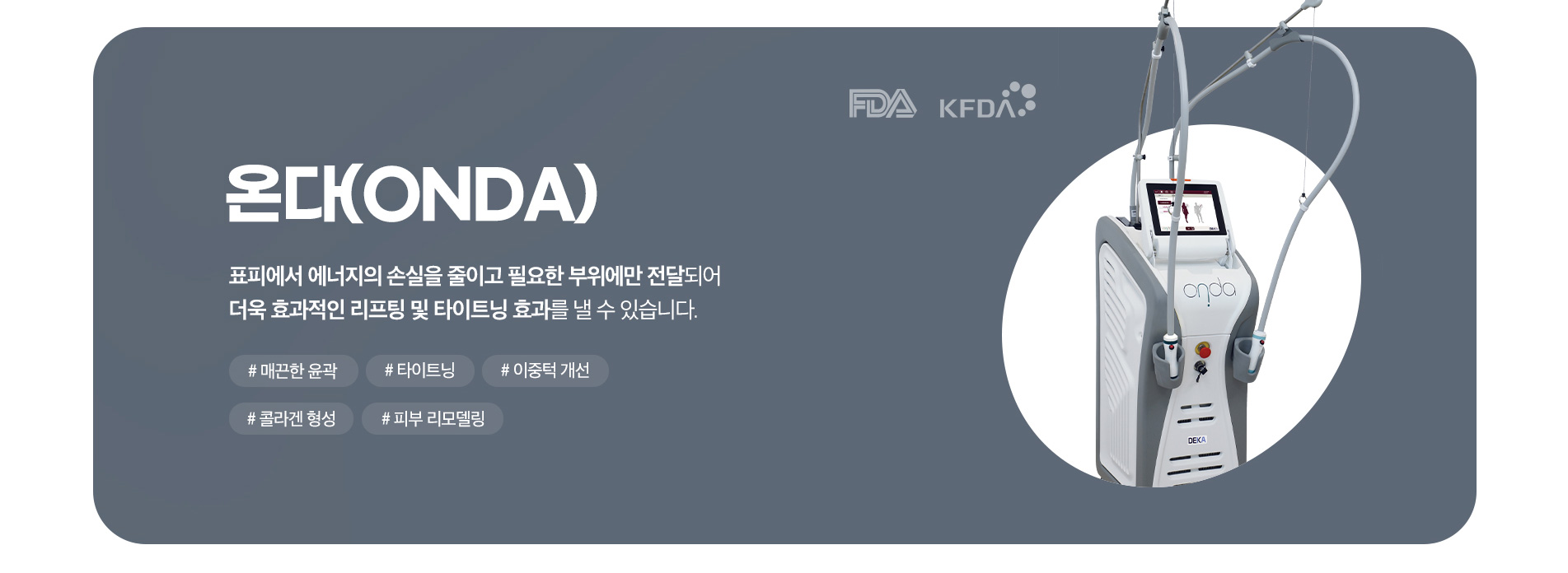 온다(ONDA)
