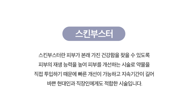 스킨부스터