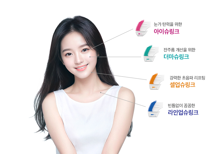 아이슈링크/더마슈링크/셀업슈링크/라인업슈링크