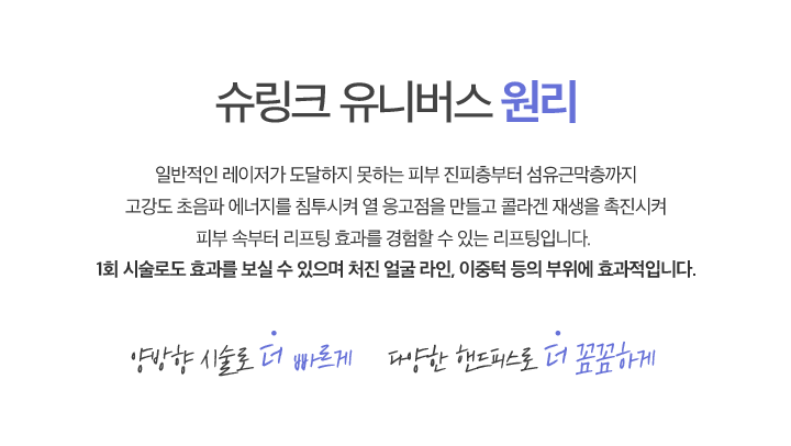 슈링크 유니버스 원리