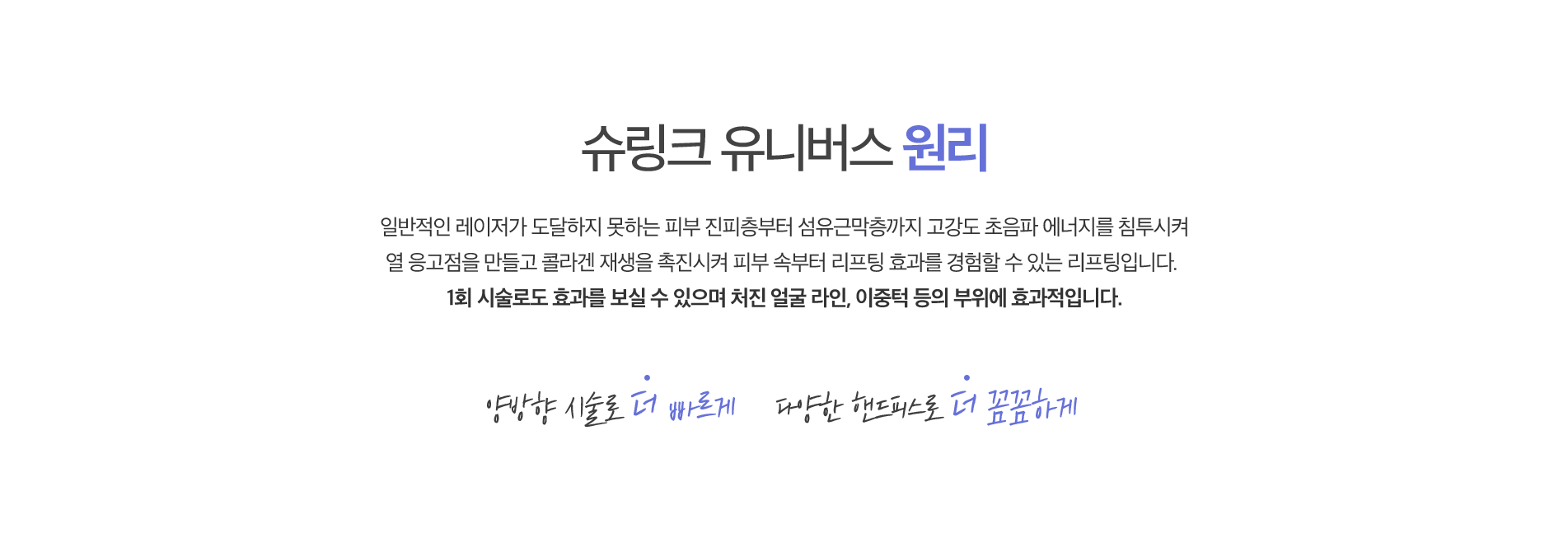 슈링크 유니버스 원리