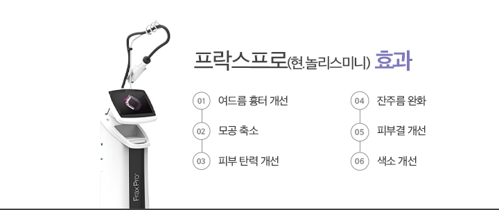 프락스프로 효과!