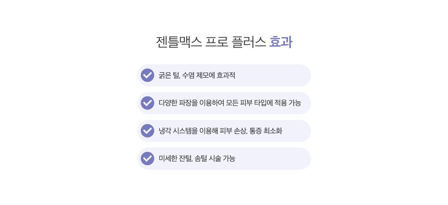젠틀맥스 프로 플러스 효과